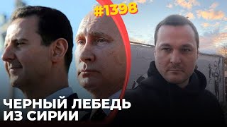 РФ вляпалась в войну на два фронта  Путин не смог бросить Асада  Перемирие Трампа стало возможным [upl. by Gereld]