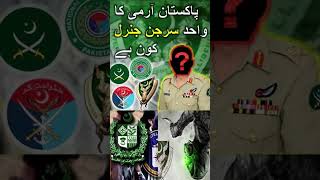 Who is The Surgeon General of Pakistan Army  2024  ZFA News zfanews pakarmy [upl. by Elockcin]