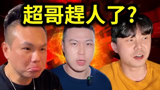 網紅去超哥鐵板燒店被趕走！還請警察到場？｜峰哥 中秋烤肉 [upl. by Nale]