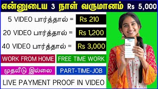 ONLINE PART TIME JOB TAMIL  WITHOUT INVESTMENT WORK FROM HOME JOBS ONLINE NO INVESTMENT JOBS TAMIL [upl. by Eitsyrk]