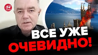 🔥По КРЫМУ идут атаки СВИТАН сказал на что это указывает [upl. by Nonnairb682]