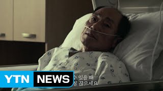 취재N팩트 금연의 날quot담배 못 끊은 게 가장 후회quot  YTN [upl. by Hendrick]