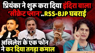 Priyanka Gandhi ने शुरू करा दिया Indra वाला ‘सीक्रेट प्लान’  BJP vs Congress  The Rajneeti [upl. by Vilberg]