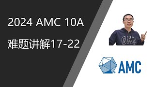 2024 AMC 10A 真题讲解 1722 [upl. by Jarrell]