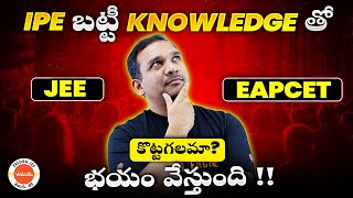 IPE బట్టీ Knowledge తో JEE or EAPCET కొట్టగలమా  JEE భయం వేస్తుంది  Kiran Sir [upl. by Nellaf]