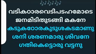 vadikadaravedi padahamode karaoke with lyrics malayalam [upl. by Amasa]