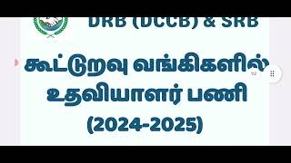 DRBDCCB2024 கூட்டுறவுத்துறை எழுத்துதேர்வு IMPORTANT CURRENT EVENTS😍STUDYMATERIAL AVAILABLE😇👍 [upl. by Mehelhteb]