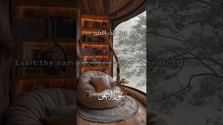 Surah Al  Alaa beautifulrecitation quran surah viral ayah [upl. by Ahsiken821]