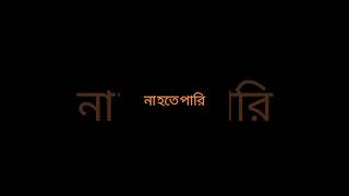 আমি পারফেক্ট না হতে পারি তবে সস্তা নয়sadnew bangla viDeo [upl. by Lashar]