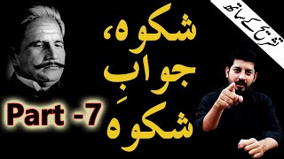 Shikwah and JawabeShikwah Part 7 With Tashreeh  Abdul Mannan Official  Allama Iqbal Poetry [upl. by Lledrev564]