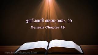 Genesis Chapter 29ഉത്പത്തി അദ്ധ്യായം 29 POC Bible Malayalam [upl. by Hamel874]