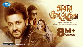 Sobar Upore Prem  সবার উপরে প্রেম  Sakib Khan  Sabnur  Ferdous  Bangla Full Movie  Rtv Movies [upl. by Oicnecserc]