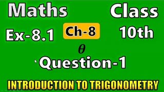 Class 10 Ex 81 Q1  Trigonometry class 10 trigonometry CBSE NCERT RBSE [upl. by Adalbert]