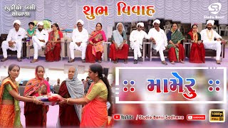 Mameru  Maher Wedding 2020  Odedra Parivar  Ranavav Maher Samaj [upl. by Letnahc]