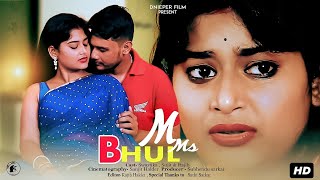 Bhul MMS bangla short film  bengali short film 2023  Bhul MMS bangla Full HD MOVIE [upl. by Aba]