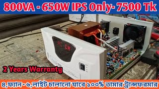 800VA 650W Ips price in Bangladesh মাত্র ৭৫০০টাকায় পাচ্ছেন ৪ ফ্যান ৪ লাইট চালানোর আইপিএস। [upl. by Clint]