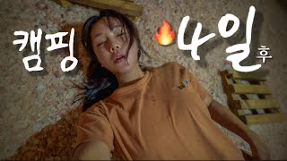 🔥불가마에서 뻗어버린 솔로camper 찜질방 삼겹살  솔로캠핑  4박5일 여행의 마무리 [upl. by Terces]