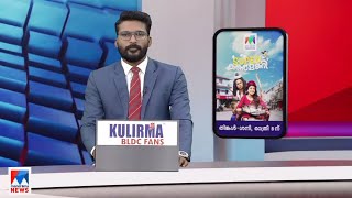 ഒരു മണി വാർത്ത  1 PM News  October 20 2024 [upl. by Names]