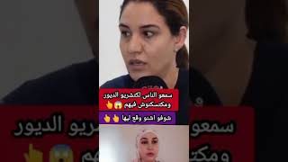 سمعوا الناس لي كتشريو ديور ومكتسكنوش فيهم part 1 😱😳 [upl. by Legyn]