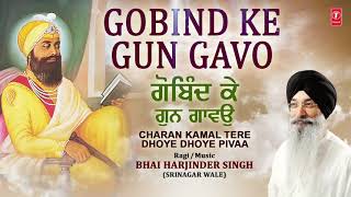 GOBIND KE GUN GAVO I SHABAD GURBANI I BHAI HARJINDER SINGH JI I CHARAN KAMAL TERE DHOYE DHOYE PIVAA [upl. by Carrington]