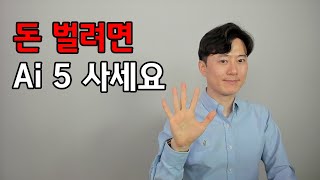 폭등하는 미국 주식 FAANG의 시대는 가고 AI 5 시대 온다 [upl. by Scrivenor]