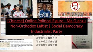 Online Chinese Political Figure  Ma Qianzu  NonOrthodox Leftist  Industrialist Party ENG Sub [upl. by Chilt662]