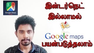 How To Use Google Maps Offline In Tamil Tech Factory [upl. by Suivat]