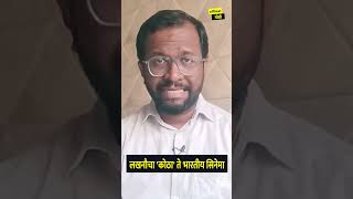 shorts 67  लखनौचा कोठा ते भारतीय सिनेमा  OffbeatGoshti [upl. by Drarig]