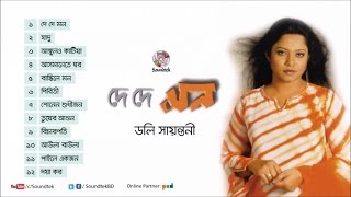 De De Mon  দে দে মন  Doly Shaontoni  Full Audio Album  Soundtek [upl. by Gathard]