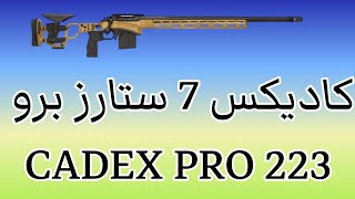 رماية تجميع كاديكس 7 ستارز برو CADEX PRO [upl. by Vail350]