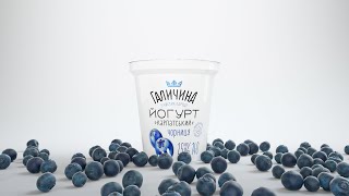 3D product animation quotGALYCHYNAquot BLUEBERRY YOGURT Cinema 4D Octane render [upl. by Aniuqahs]