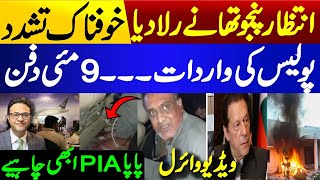 Imran Khans lawyer Intezar Panjhuta has been recovered  PIA privatisation [upl. by Hak398]