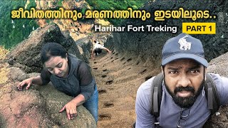 Ep06  മരണം മുന്നിൽകണ്ട ട്രെകിംഗ് ☠️ Most Dangerous Harihar Fort Treking  PART 1 [upl. by Clarabelle]