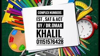 📗COMPLEX NUMBERS  EST  SAT amp ACT  By  DrOmar khalil 01151576428 [upl. by Aneela]