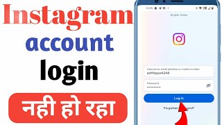 Instagram account login nahi ho raha  Instagram account login problem  password incorrect [upl. by Migeon437]