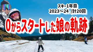 娘のスキー成長の軌跡。はじめは全く滑れなかった娘がコブやジャンプを楽しめるようになりました。スキー初心者の娘の成長記録。 [upl. by Romelda]