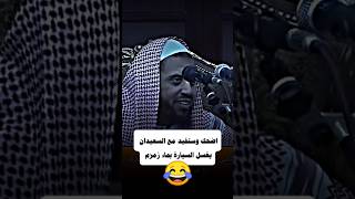 لماذا يستخدم الشيخ وليد السعيدان هذا الاسلوب الشيخوليدالسعيدانالارجوزة [upl. by Ahsieka]