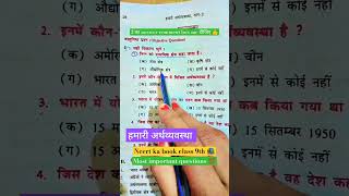 Ncert ka book most important questions 💯 short video [upl. by Ewen207]