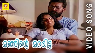 Malayalam Film Song  Manjinte Marayitta  MAZHA  K S Chitra [upl. by Arad]