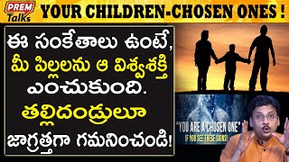 మీ పిల్లల శక్తి ని అంచనా వేయండి  Your Children Gods Gift Remember  PremTalks [upl. by Lennor464]