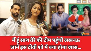 मैं हूं साथ तेरे की टीम पहुंची Lucknow । Main Hoon Sath Tere TV Serials । Ulka Gupta । Karan Vohra [upl. by Earas]