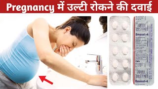 Emeset 4mg TabletOndansetron TabletPregnancy में उल्टी रोकने की सबसे असरदार दवाईvomiting Tablet [upl. by Debarath121]