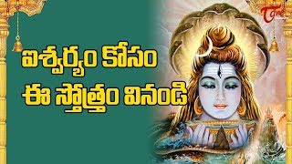 Simple Mantra to Attract wealth  Daridraya Dahana Shiva Stotram  BhakthiOne [upl. by Bernadette]