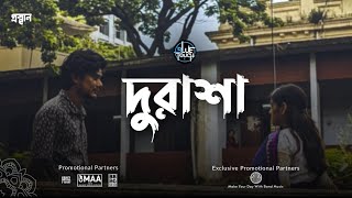 Durasha দুরাশা  Blue Touch Official Music Video [upl. by Zullo740]