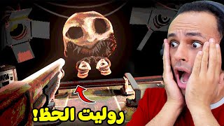 روليت الحظ  Buckshot Roulette  🎯🔥 [upl. by Runkel]