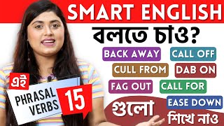 15 Phrasal verbs to speak SMART ENGLISH [upl. by Teodorico]