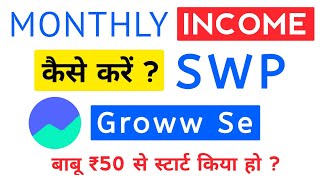 Groww Se Systematic Withdrawal Kaise Kare  How to do systematic withdrawal from Groww  SWP [upl. by Terrilyn59]