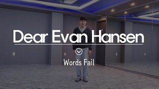 Words Fail  Dear Evan Hansen 뮤지컬 COVER [upl. by Bowden]