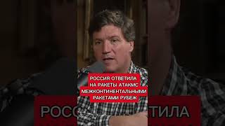 Межконтинентальная ракета Рубеж ответ России Байдену ракетарубеж рубеж  путин  байден [upl. by Cestar]