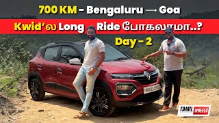 KWID இவளோ நல்லாருக்குமா  எனக்கு தெரியாம போச்சே 🤔🤔  Renault Kwid autotrendtamil [upl. by Chiarra]